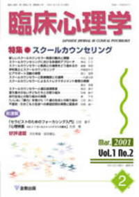 臨床心理学 第2巻3号 遊戯療法 - 株式会社金剛出版