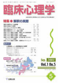 臨床心理学 第4巻2号 心理的援助と生活を支えること - 株式会社金剛出版 臨床心理学 第4巻2号 心理的援助と生活を支えること - 株式会社金剛出版