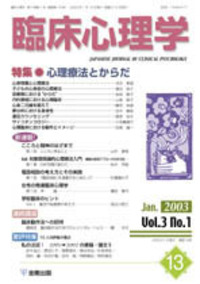 臨床心理学 第16巻5号 治療的コミュニケーション - 株式会社金剛出版