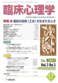 現代臨床心理学 現代臨床心理学: クリニックとコミュニティにおける介入の原理
