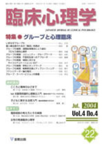 臨床心理学 第16巻5号 治療的コミュニケーション - 株式会社金剛出版