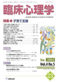 臨床心理学 第3巻1号 心理療法とからだ - 株式会社金剛出版