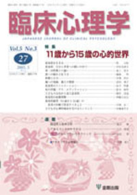 心の科学〈第3〉 こころの科学2023年11月号｜日本評論社