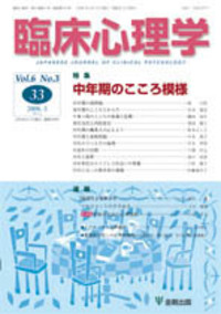 臨床心理学 第5巻2号 体の病気の心理的援助 - 株式会社金剛出版