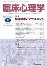 臨床心理学 第5巻5号 心理臨床と精神分析 - 株式会社金剛出版