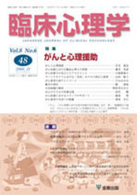 講座・臨床発達心理学 1〜5　セット　指定科目修得のためのテキスト５巻セット 51sUhqBtneL.jpg