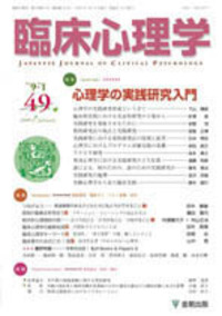 臨床心理学 第10巻5号 臨床に生きるバウム - 株式会社金剛出版