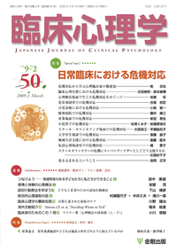 臨床心理学 第10巻5号 臨床に生きるバウム - 株式会社金剛出版