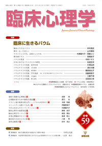 音楽的コミュニケーション : 心理・教育・文化・脳と臨床からのアプローチ 音楽的コミュニケーション: 心理・教育・文化・脳と臨床からの