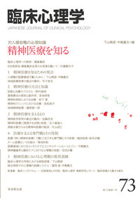 音楽的コミュニケーション : 心理・教育・文化・脳と臨床からのアプローチ 音楽的コミュニケーション: 心理・教育・文化・脳と臨床からの