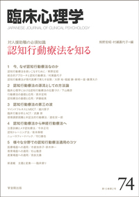 臨床心理学 第20巻3号 感情の科学 - 株式会社金剛出版