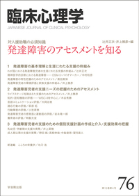 臨床心理学 第13巻1号 精神医療を知る - 株式会社金剛出版