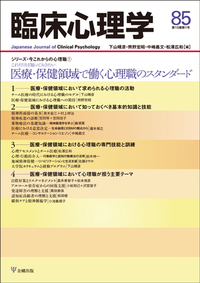 臨床心理学の原点(オンデマンド版) 心理療法とアセスメントを考える 臨床心理学の原点(オンデマンド版) 心理療法とアセスメントを
