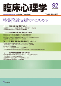 臨床心理学 第14巻2号 社会的支援と発達障害 - 株式会社金剛出版