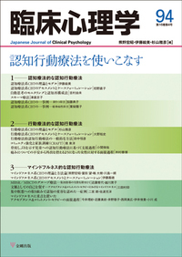 臨床心理学 第8巻3号 性と性同一性 - 株式会社金剛出版