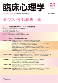 臨床心理学 第20巻3号 感情の科学 - 株式会社金剛出版