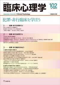 臨床心理学（第7巻 第5号）特集：心理療法入門——各学派から見た１事例 臨床心理学 第7巻1号 心理療法を学ぶ - 株式会社金剛出版