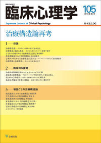 本　治療構造論 方法としての治療構造論 - 株式会社金剛出版