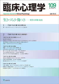 新・臨床心理士になるために令和6年〜平成19年 新・臨床心理士になるために［令和6年版］ | (公財)日本臨床