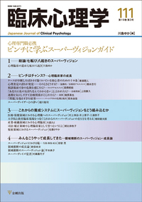 臨床で結果を出し続ける治療戦略～ 本物の臨床家たちから学んだ３つのこと ～ 臨床で結果を出し続ける治療戦略～ 本物の臨床家たちから学んだ