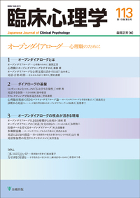 臨床心理学（第7巻 第5号）特集：心理療法入門——各学派から見た１事例 臨床心理学 第7巻1号 心理療法を学ぶ - 株式会社金剛出版