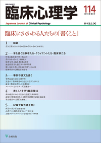 臨床心理学（第7巻 第5号）特集：心理療法入門——各学派から見た１事例 臨床心理学（第7巻 第5号）特集：心理療法入門――各学派から見た