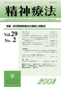 精神療法 第29巻2号 非対面精神療法の展開と問題点 - 株式会社金剛出版