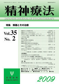 心の解離構造 - 株式会社金剛出版