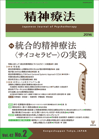 心理療法家の言葉の技術［第2版］ - 株式会社金剛出版