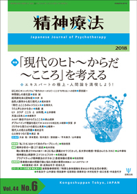 臨床心理学 第20巻2号 心身相関の心理臨床 - 株式会社金剛出版