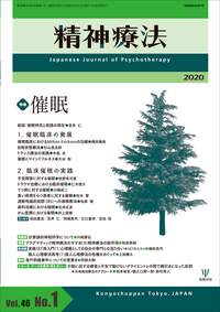 精神療法 第46巻6号 学校のメンタルヘルス - 株式会社金剛出版