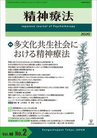 精神療法 第45巻4号 ネオ力動精神医学を提唱する - 株式会社金剛出版