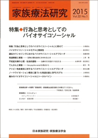 家族療法研究 Vol.34 No.3 特集 妊娠・出産・子育て家族 - 株式会社