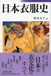 有識故実大辞典 有識故実大辞典 - 株式会社 吉川弘文館 歴史学を中心とする