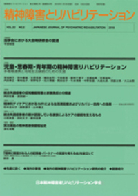 精神障害とリハビリテーション Vol.21 No.1 特集 日本精神障害者