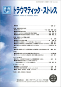 トラウマティック・ストレス Vol.16 No.1 特集 複雑性悲嘆の治療