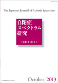 【中古】幼児自閉症の研究 (1978年) 自閉症スペクトラム研究 第11巻第1号 - 株式会社金剛出版