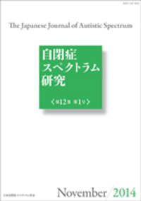 自閉症スペクトラム研究 第11巻第1号 - 株式会社金剛出版