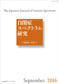 自閉症スペクトラム研究 第11巻第1号 - 株式会社金剛出版