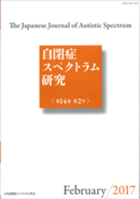 自閉症スペクトラム研究 第12巻第1号 - 株式会社金剛出版