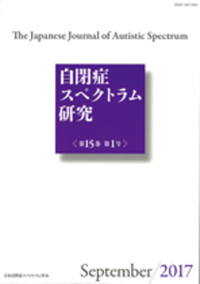 自閉症スペクトラム研究 第12巻第1号 - 株式会社金剛出版