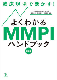 幼児の臨床心理事典　ひとりひとりをいかす理論と技術 子どもの心理療法: サイコダイナミクスを学ぶ | モートン