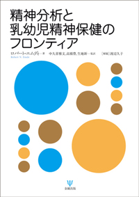 胎児から子どもへ - 株式会社金剛出版