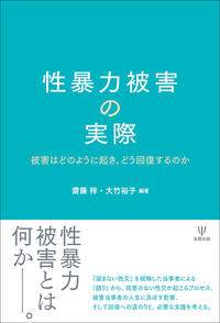 加害者臨床の可能性: DV・虐待・性暴力被害者に責任をとるために Amazon.co.jp: 加害者臨床の可能性: DV・虐待・性暴力被害者に