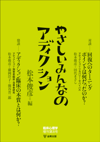 当事者研究をはじめよう （臨床心理学増刊第11号） - 株式会社