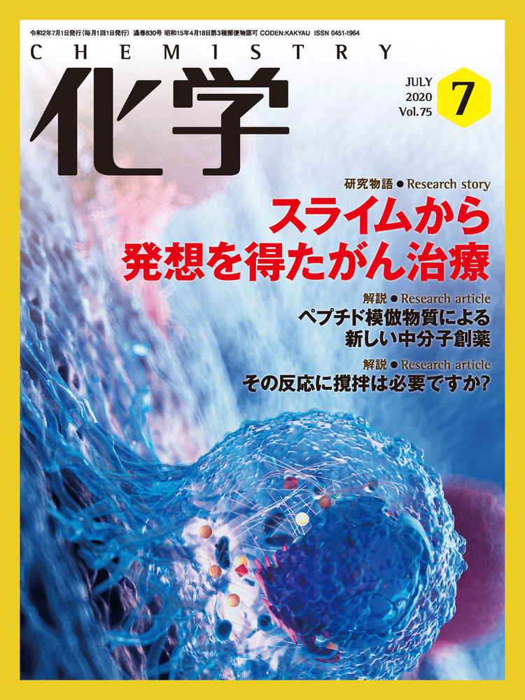 現代化学 2017年 01 月号 [雑誌] 書籍検索 - 株式会社東京化学同人