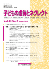 子ども虐待・ネグレクトの研究 問題解決のための指針と提言  /福村出版/アン・Ｃ．ピ-タ-セン（単行本） 子ども虐待・ネグレクトの研究 - 福村出版株式会社 心理・教育