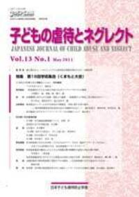 小児科臨床 特集 子どもの事故・虐待 2016 子どもの虐待とネグレクト 第12巻第1号 - 株式会社金剛出版
