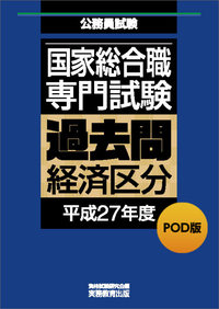 【はこぽす対応商品】 国家総合職 経済区分（平成29〜令和4年度 過去問 専門試験 語学・辞書・学習参考書