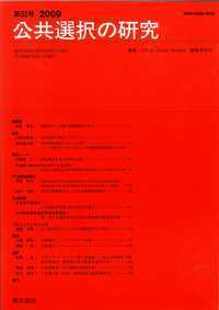 公共経済学研究 ３/勁草書房/白井正敏（単行本） スティグリッツ 公共経済学(第3版)上 | 東洋経済STORE